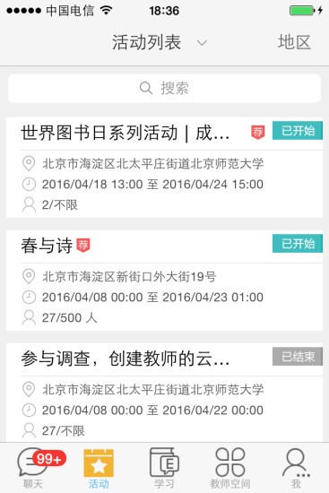 中国好老师
