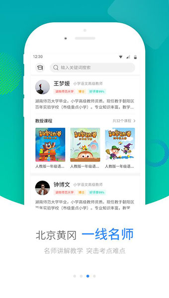 中小学辅导班