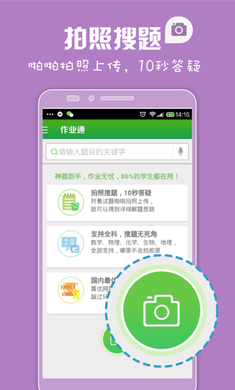 作业通