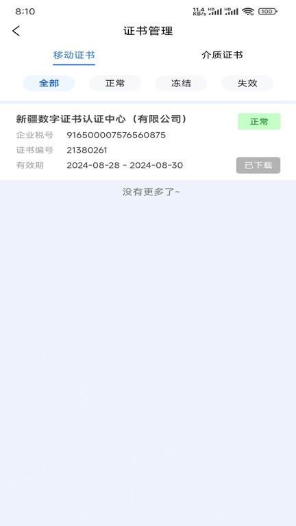 中标一证通