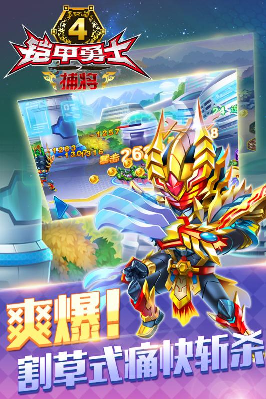 爱游戏铠甲勇士4之捕将手游