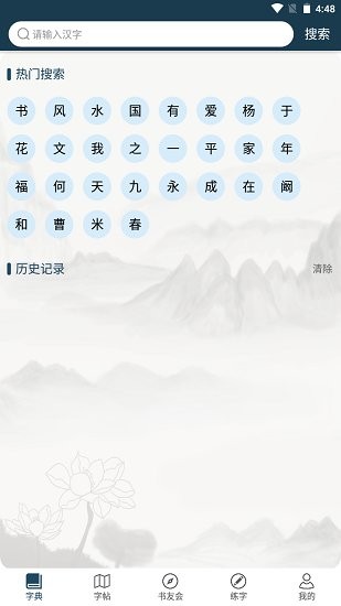汉字书法字典