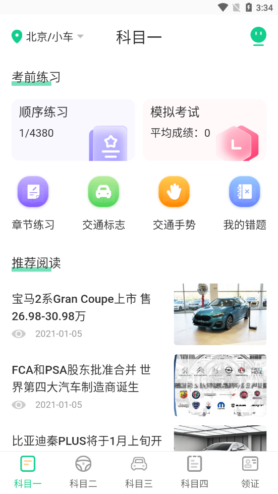 驾考通