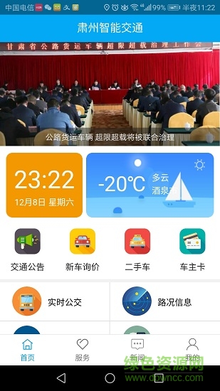 肃州智能交通
