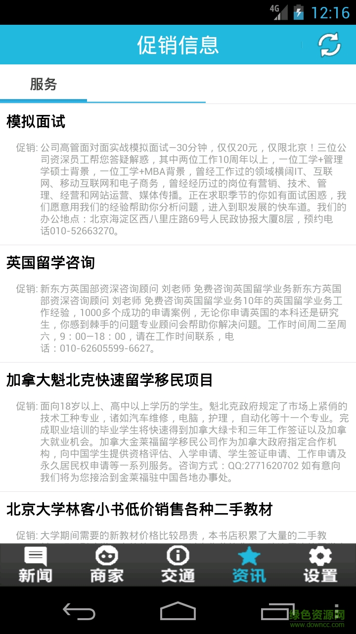 北京航空航天大学校园通