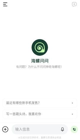海螺问问