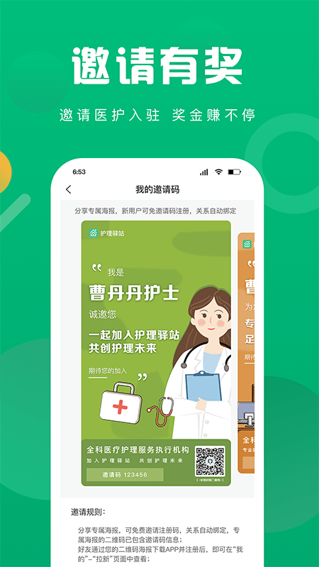护理驿站