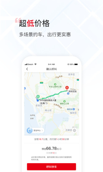 万顺叫车苹果客户端