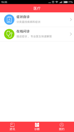 心理健康咨询帮