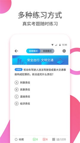 驾考驾照考试模拟器