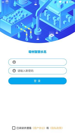 亳州智慧水务