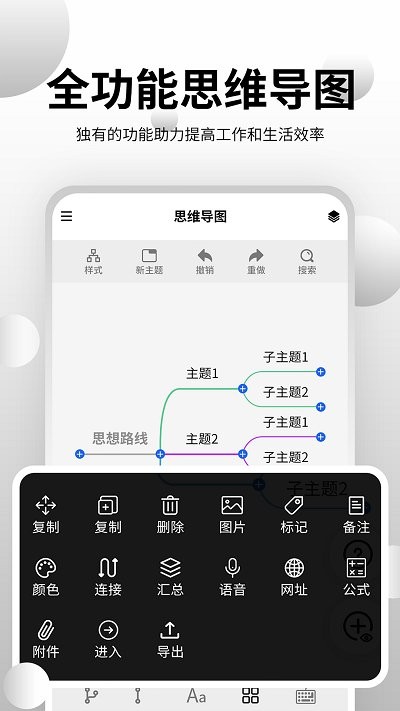 全能思维脑图app(改名思维导图大师)