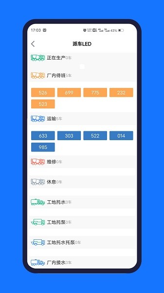 公建砼ERP