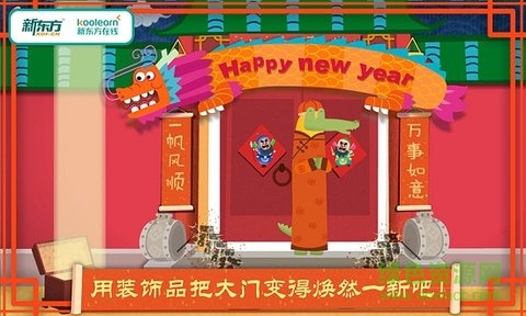 多纳学英语春节