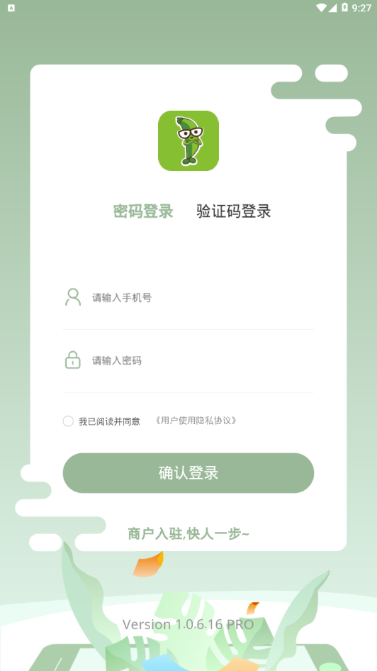 豌荚商户端