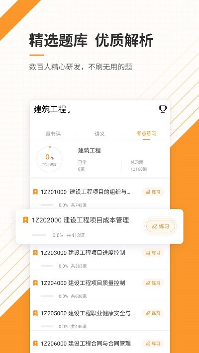 一级建造师
