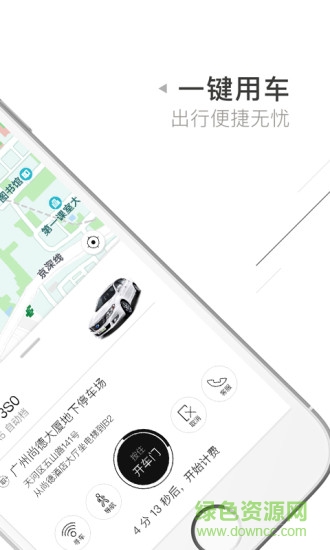 立刻出行