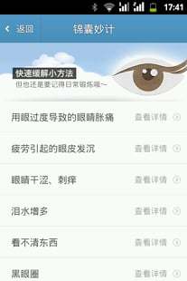 眼睛, 你好