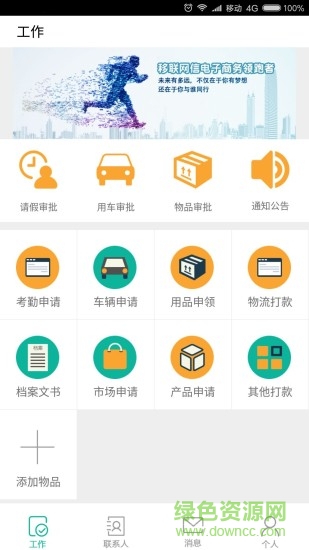 移动OA(邢台)