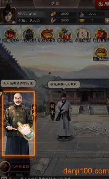 霸道官老爷