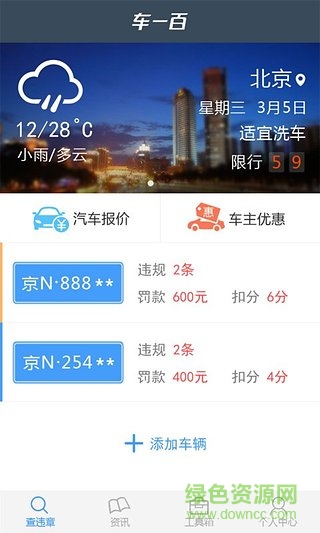 广州查违章
