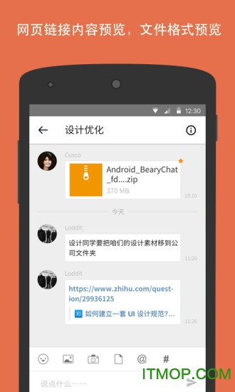 BearyChat倍洽苹果版