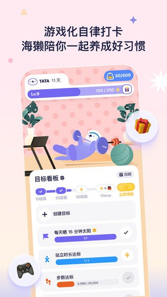 otterlife海獭健康软件
