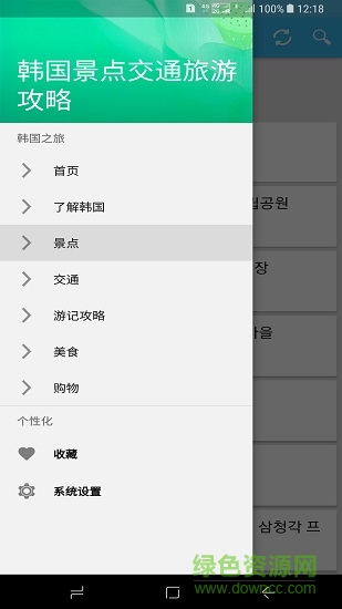 韩国景点交通旅游攻略