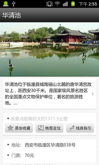 西安攻略