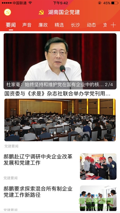 湖南国企党建