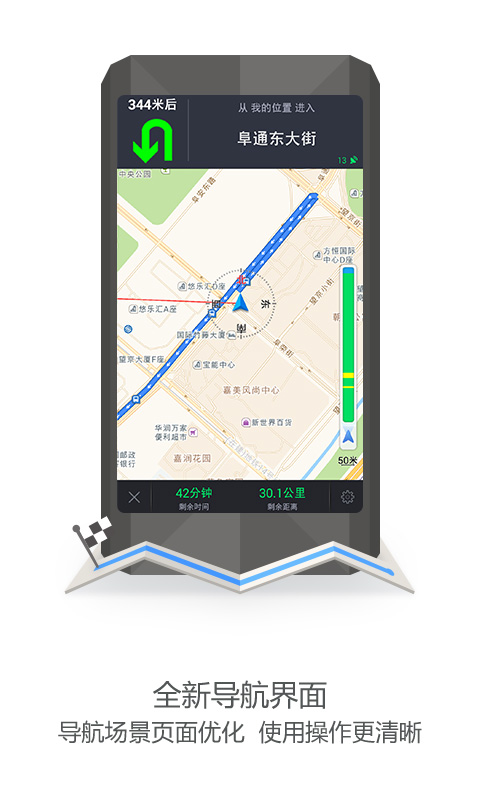 高德地图—intel定制版