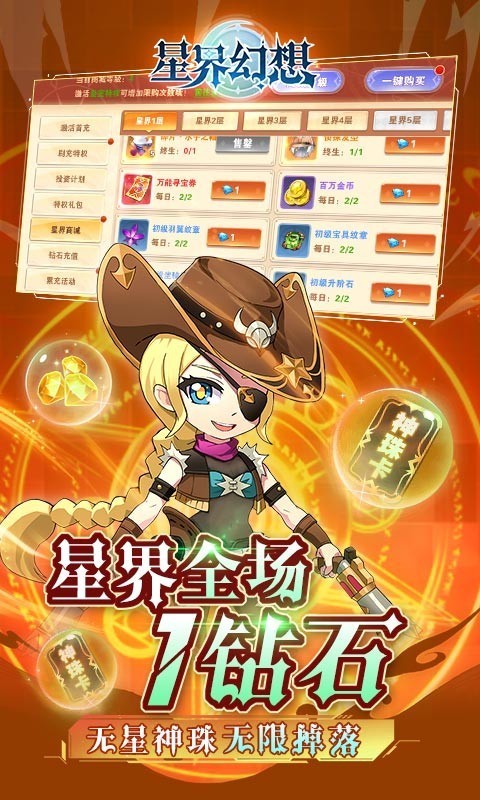 星界幻想抖音版