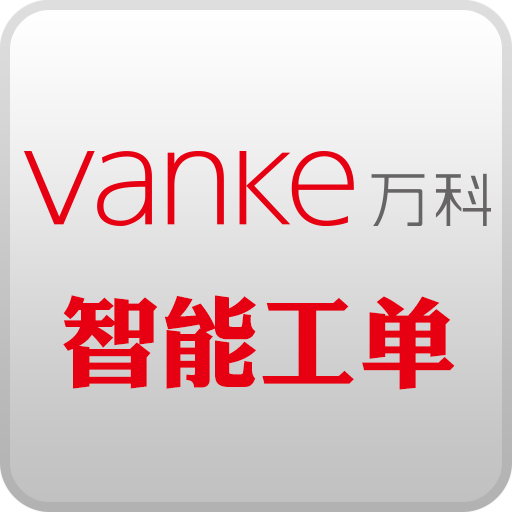 智能工单