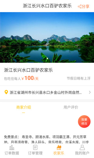 百驴旅游商家端