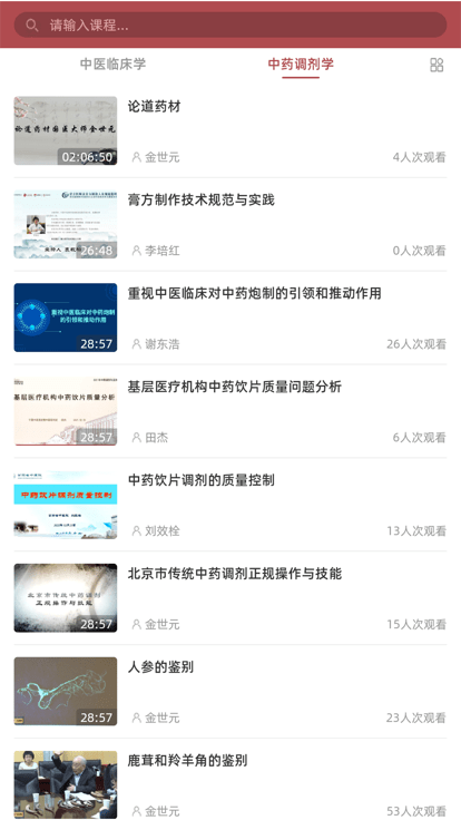 中药调剂学堂软件官方版