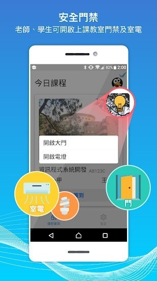 中原智慧校園
