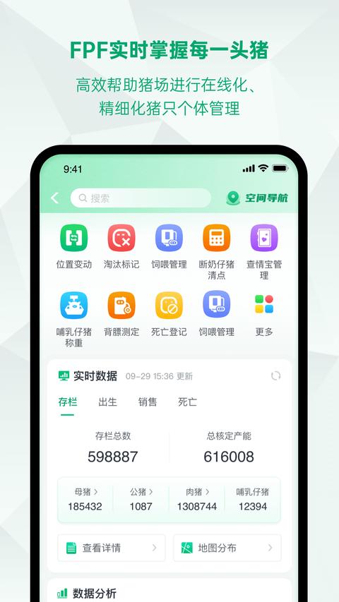 未来猪场Pro