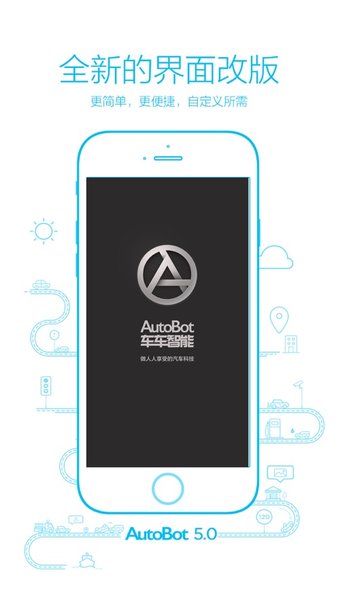 AutoBot车车智能app