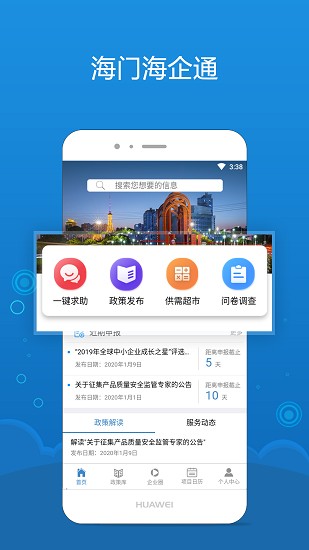 海企通
