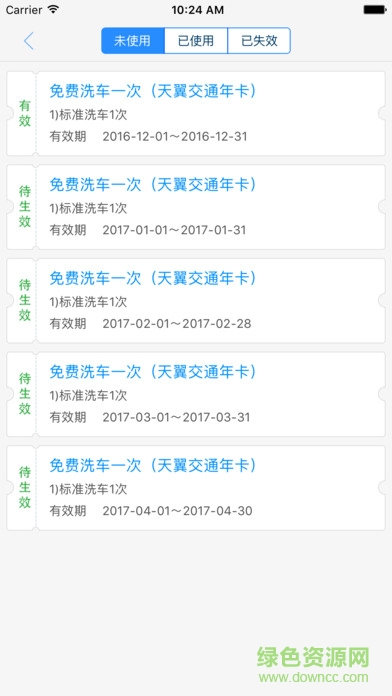天翼交通