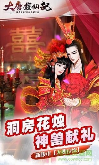 大唐游仙记