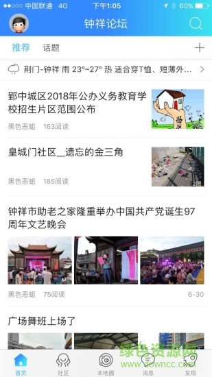 钟祥论坛