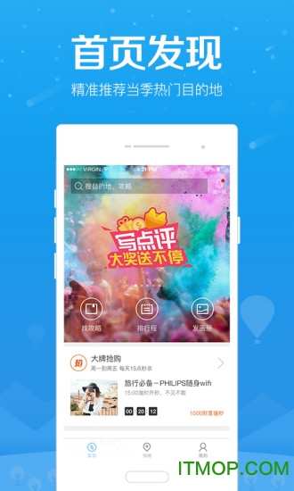 百度旅游苹果版