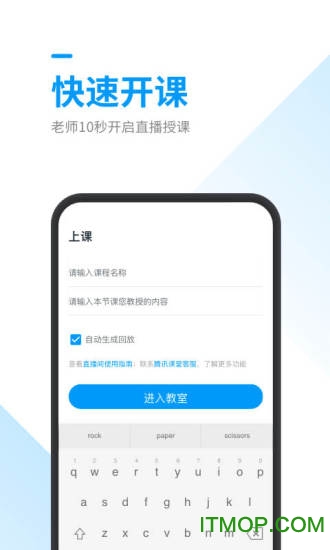 腾讯课堂老师版