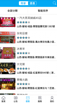 富晋之家