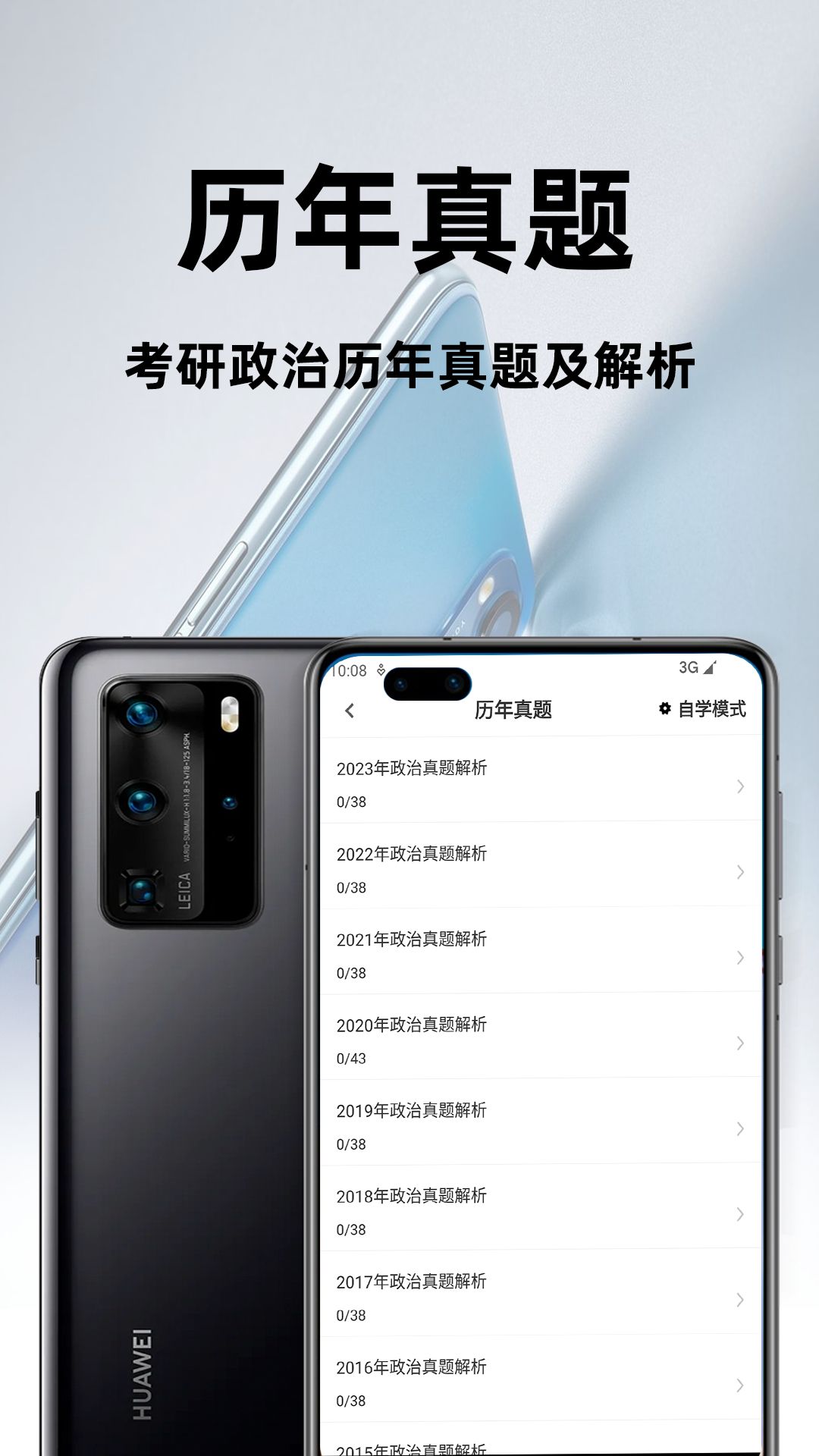考研政治百分题库