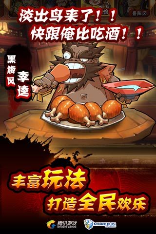 水浒乱斗