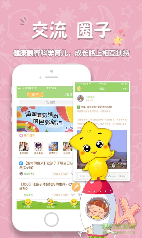 星宝世界