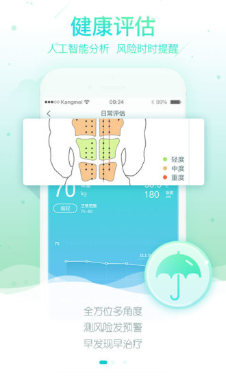 康美健康管家