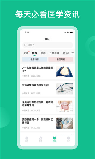 辘轳健康医生端